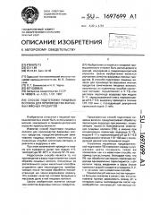 Способ подготовки пищевых волокон для производства фаршевых мясных продуктов (патент 1697699)