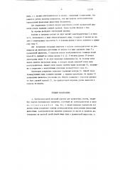 Патент ссср  152798 (патент 152798)