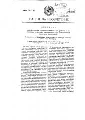 Трансформатор, предназначенный для работы с постоянным вторичным напряжением при колеблющемся первичном напряжении (патент 12848)