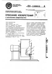 Корпус центробежного вентилятора (патент 1103015)