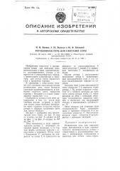 Ротационная печь для сжигания серы (патент 99117)