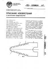 Зуб ковша для землеройных машин (патент 1250624)