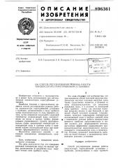 Способ регулирования режима работы конденсатора паротурбинной установки (патент 896361)