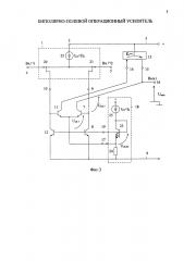 Биполярно-полевой операционный усилитель (патент 2595927)