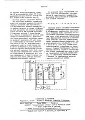 Источник питания постоянного напряжения (патент 598049)