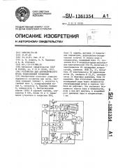 Устройство для автоматического пуска теплосиловой установки (патент 1361354)