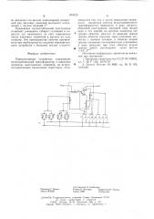 Переключающее устройство (патент 603123)