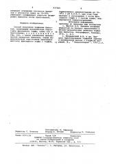 Способ получения торфяных брикетов (патент 937505)