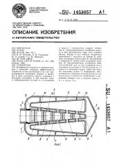 Глушитель (патент 1453057)