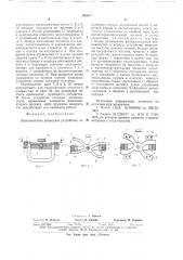 Бесконтактное приводное устройство (патент 635617)