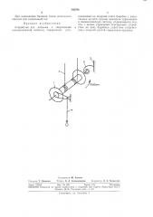 Устройство для подъема и свертывания пневматической антенны (патент 302780)