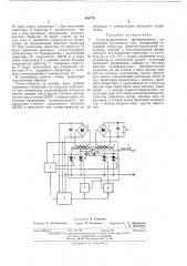 Стабилизированный преобразователь напряжения постоянного тока (патент 425170)