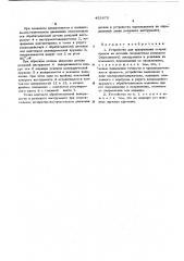 Устройство для притупления острых кромок (патент 452475)