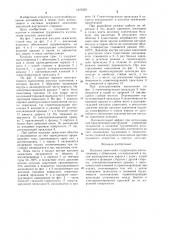 Катушка зажигания (патент 1272363)