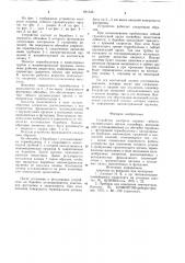 Устройство контроля нагрева гибкого грузонесущего органа конвейера (патент 891536)