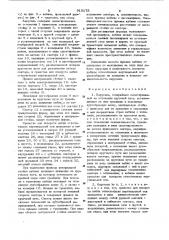 Карусель (патент 910175)