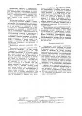 Компрессор (патент 1605110)
