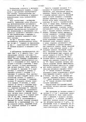 Программный преобразователь сигнала (патент 1213487)
