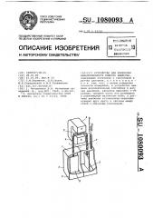 Устройство для измерения намагниченности жидкого вещества (патент 1080093)