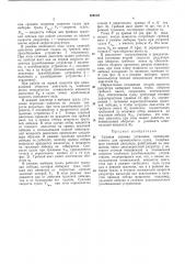 Судовая силовая установка (патент 369046)