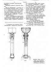Водовыпуск для поливных машин (патент 741827)