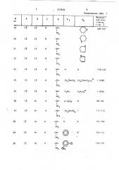 Средство для регулирования роста растений (патент 917679)