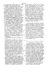 Стабилизатор постоянного тока (патент 868722)