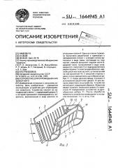 Устройство для опрокидывания животного (патент 1644945)