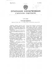 Трубчатый водовыпуск (патент 102376)