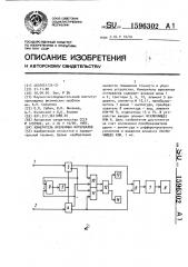 Измеритель временных интервалов (патент 1596302)