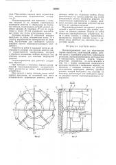 Механизированный щит (патент 505807)