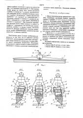 Щетка стеклоочистителя транспортного средства (патент 556975)