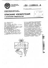 Расширитель маслонаполненных аппаратов (патент 1109815)