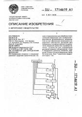 Устройство для определения дисперсий (патент 1714619)