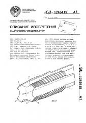 Способ заточки метчика (патент 1245419)