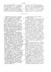 Телескопическая вышка (патент 1511368)