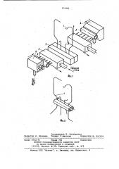 Способ изготовления мостика для ламп накаливания (патент 974460)