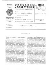 Коммутатор (патент 593311)