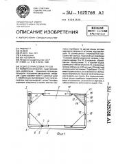 Судно для массовых грузов (патент 1625768)
