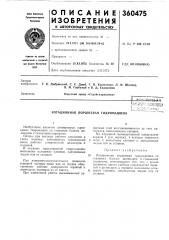 Ротационная поршневая гидромашина (патент 360475)