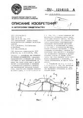 Устройство для тренировки пловцов-дельфинистов (патент 1214115)