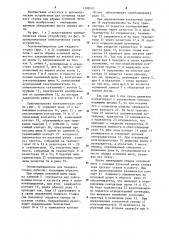 Основонаблюдатель для ткацкого станка (патент 1208107)