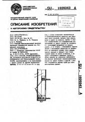 Способ транспортировки грузовых платформ в шахте со смежными вертикальными каналами (патент 1020343)