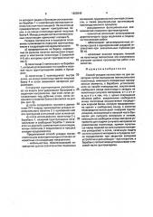 Способ укладки геотекстиля на дно акватории (патент 1825848)
