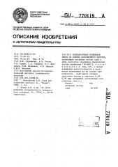 Вулканизуемая резиновая смесь на основе карбоцепного каучука (патент 770119)