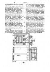 Многоканальное регулирующее устройство (патент 1059709)