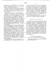 Устройство для подъема и подвески груза (патент 580179)