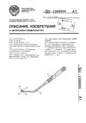 Инструмент для разделения задних синехий (патент 1388034)