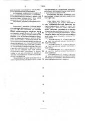Устройство для защиты объектов от птиц (патент 1739939)