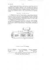 Вибрационная испытательная машина (патент 151079)